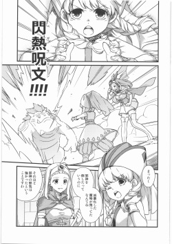 (C96) [Samoimon (Samoimo)] Seijo Kanraku (Dragon Quest XI) page 2