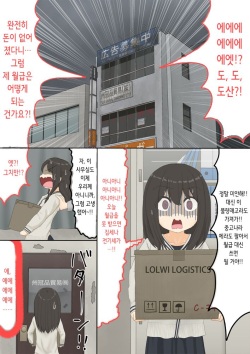 [Shinshi Zaibatsu] The bankruptcy of a company | 여우 페인트 [Korean] page 2
