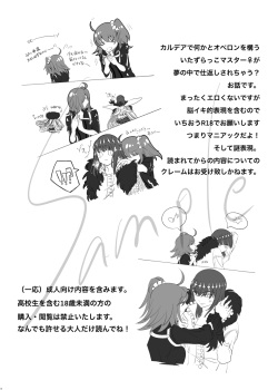 (Dai 43-ji ROOT4to5) [Yuki Furu Yoru ni Kasa o (Kasahara)] Kimi ni Itazura. (Fate/Grand Order) [Sample] page 2