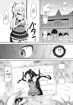 (C80) [AMP (Norakuro Nero)] Hibiki Otoshi | 히비키 타락시키기 (Suite PreCure♪) [Korean] page 2