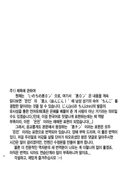 [Draw Two (Draw2)] Inochi no on◯n | My Paramedick - 생명의 은친 [Korean] [Digital] page 3