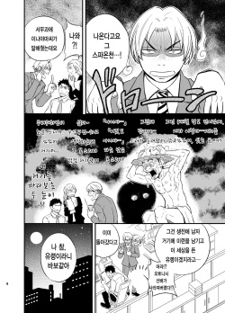 [Draw Two (Draw2)] Inochi no on◯n | My Paramedick - 생명의 은친 [Korean] [Digital] page 5