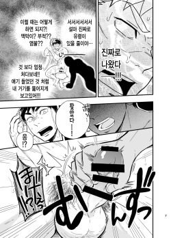 [Draw Two (Draw2)] Inochi no on◯n | My Paramedick - 생명의 은친 [Korean] [Digital] page 8