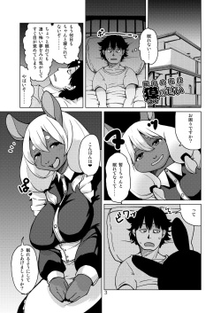 [瀬戸内くらげ] 眠れぬ夜は獏のせい page 2