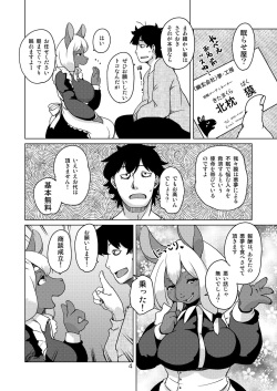 [瀬戸内くらげ] 眠れぬ夜は獏のせい page 3