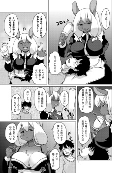 [瀬戸内くらげ] 眠れぬ夜は獏のせい page 4