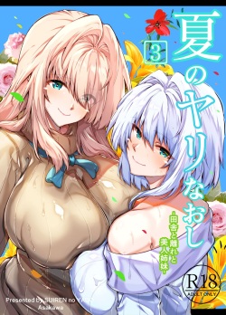 [Suiren no Yado (Asakawa)] Natsu no Yari Naoshi 3 -Inaka to Hanare to Bijin Shimai- [English] [Shiromaru] page 1