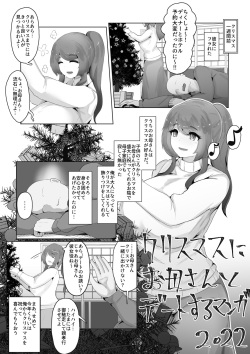 Christmas Boshi Kan 2022