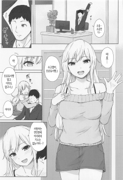 (C101) [Tekomenchi (Techi)] Yui to Himegoto│유이와 비밀 (THE IDOLM@STER CINDERELLA GIRLS) [Korean] page 2