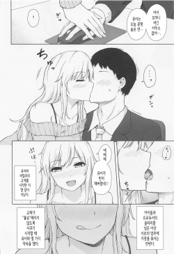 (C101) [Tekomenchi (Techi)] Yui to Himegoto│유이와 비밀 (THE IDOLM@STER CINDERELLA GIRLS) [Korean] page 3