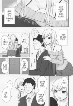 (C101) [Tekomenchi (Techi)] Yui to Himegoto│유이와 비밀 (THE IDOLM@STER CINDERELLA GIRLS) [Korean] page 4