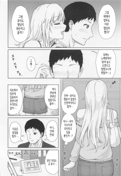 (C101) [Tekomenchi (Techi)] Yui to Himegoto│유이와 비밀 (THE IDOLM@STER CINDERELLA GIRLS) [Korean] page 5