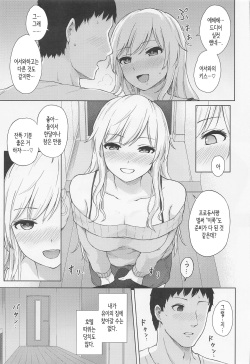 (C101) [Tekomenchi (Techi)] Yui to Himegoto│유이와 비밀 (THE IDOLM@STER CINDERELLA GIRLS) [Korean] page 8