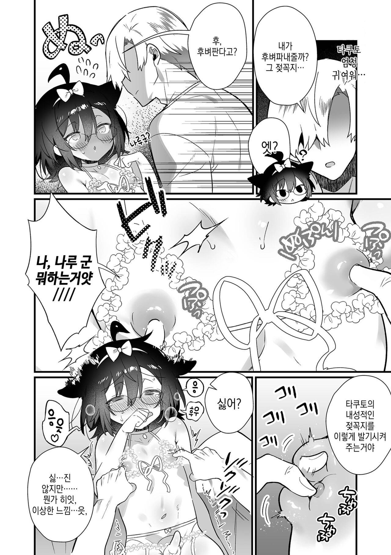 Hazukashigariya Kubo Otokonokono! | 부끄러움이 많은 함몰 낭자애! page 5 full