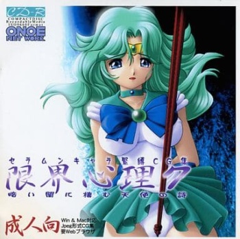 [Onoe Network (Kijirushi)] Genkai Shinri 7 Kurai Yami ni Sumu Tenshi no Uta (Bishoujo Senshi Sailor Moon) cover