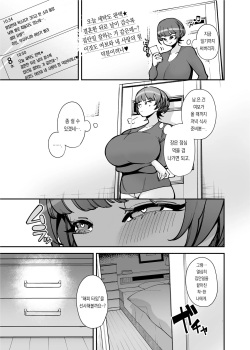 [Takashima] Dekkai Chinchin ni Makeru Onitsuyo Seiyoku Oba-san | 특대급 자지에 패배하는 성욕개쎈 아줌마 [Korean] [Team Edge] page 4
