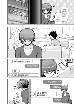 [Takashima] Dekkai Chinchin ni Makeru Onitsuyo Seiyoku Oba-san | 특대급 자지에 패배하는 성욕개쎈 아줌마 [Korean] [Team Edge] page 9