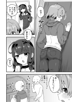 [江鳥] 気になるお隣さん page 2