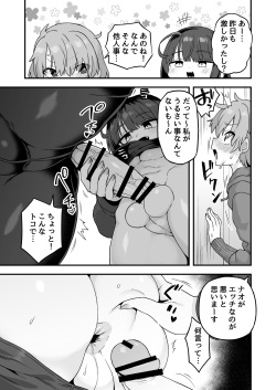[江鳥] 気になるお隣さん page 3
