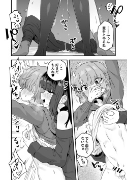 [江鳥] 気になるお隣さん page 6
