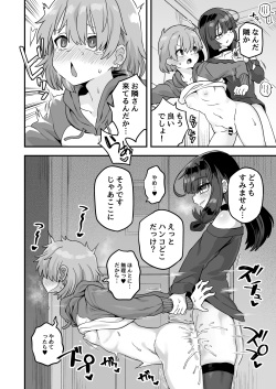 [江鳥] 気になるお隣さん page 8