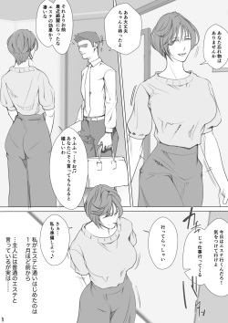 [Unjuda Chiu] Hitozuma no Misokagoto 2 Esthe Kayoi no Zuma page 2