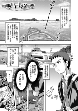 [Nishimura Hanten] Chibi mmusume harem haramase shima [Digital] page 4
