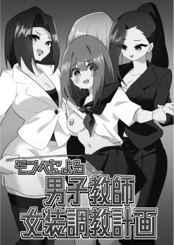 [Niello Kouzan (Niello KYO)] Mon Pe Niyoru Dansei Kyoushi Josou Choukyou Keikaku [English] [mysterymeat3] page 2