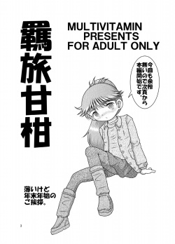 [MULTIVITAMIN (Tako Kuboh)] Kirio Amakan [Digital] page 3