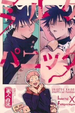 [chop! (ykt)] Milk Panic (Jujutsu Kaisen) page 1