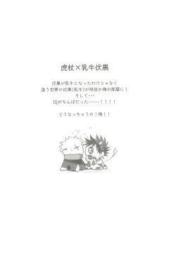 [chop! (ykt)] Milk Panic (Jujutsu Kaisen) page 3