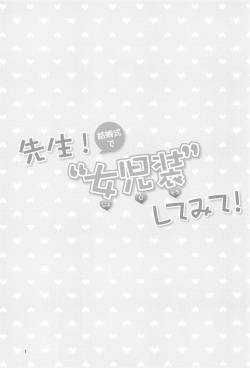 (C97) [Manaita] Sensei! Kekkonshiki de Jojisou Shitemite! | 선생님! 결혼식에서 "여아여장" 해달라구! [Korean] [DiaperKor] page 2