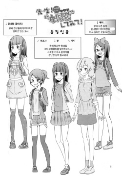 (C97) [Manaita] Sensei! Kekkonshiki de Jojisou Shitemite! | 선생님! 결혼식에서 "여아여장" 해달라구! [Korean] [DiaperKor] page 3