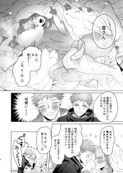[Tiutiu (Kanipan Munshamushi)] Oto-san(Ikemen Haiyū, Ω) to Ore (Daigaku-sei, α) no Hatezukuri Ecchi | Oto-san (Handome Actor,  Ω) and I (College Student, α)'s Nest Making Sex page 5