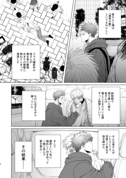 [Tiutiu (Kanipan Munshamushi)] Oto-san(Ikemen Haiyū, Ω) to Ore (Daigaku-sei, α) no Hatezukuri Ecchi | Oto-san (Handome Actor,  Ω) and I (College Student, α)'s Nest Making Sex page 7