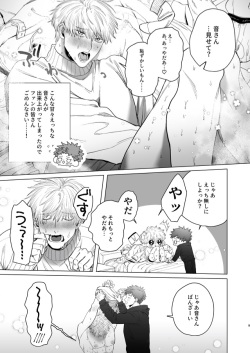 [Tiutiu (Kanipan Munshamushi)] Oto-san(Ikemen Haiyū, Ω) to Ore (Daigaku-sei, α) no Hatezukuri Ecchi | Oto-san (Handome Actor,  Ω) and I (College Student, α)'s Nest Making Sex page 8