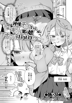 [Anthology] Gekkan Web Otoko no Ko-llection! S Vol. 86 [Digital] page 3