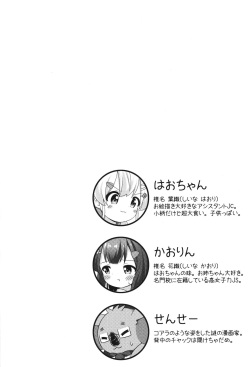 (COMITIA144) [Rakka Sokudo 2.5 (Pira)] Chanto Kaiteru shi. page 3