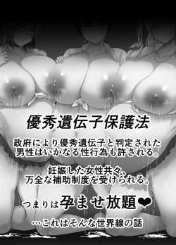[Joucho Antei (Joucho)] yūshū idenshi nara nani o shite mo yurusareru sekai page 2