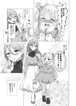 [Tanoshii Suizokukan (Umino Ryou)] Josou Kareshi no Dekachin ga Hairanai no de Gyaku ni Ireru hanashi page 4