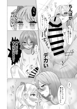 [Tanoshii Suizokukan (Umino Ryou)] Josou Kareshi no Dekachin ga Hairanai no de Gyaku ni Ireru hanashi page 6