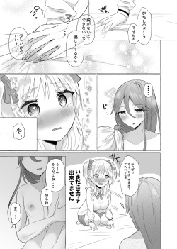 [Tanoshii Suizokukan (Umino Ryou)] Josou Kareshi no Dekachin ga Hairanai no de Gyaku ni Ireru hanashi page 7