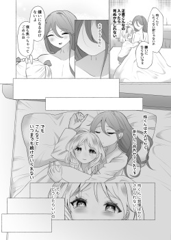 [Tanoshii Suizokukan (Umino Ryou)] Josou Kareshi no Dekachin ga Hairanai no de Gyaku ni Ireru hanashi page 8