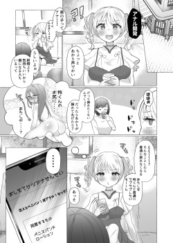[Tanoshii Suizokukan (Umino Ryou)] Josou Kareshi no Dekachin ga Hairanai no de Gyaku ni Ireru hanashi page 9