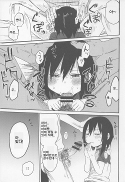(C91) [Arekusa Thunder (Arekusa Mahone)] Tonari no Mako-chan Vol. 1.5 [korean] page 2