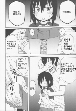 (C91) [Arekusa Thunder (Arekusa Mahone)] Tonari no Mako-chan Vol. 1.5 [korean] page 3