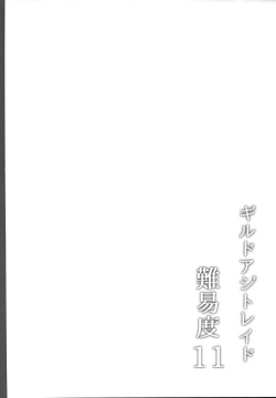 (ShotaFes12) [Kagayaku Hoshizuna (Miyu)] Guild Agitate Raid Difficulty 11 (Tree of Savior) page 3
