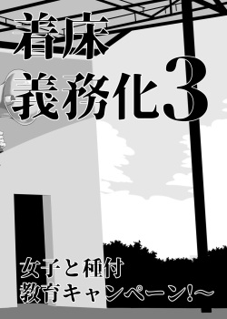 [Waffle Doumeiken (Tanaka Decilitre)] Joukyuu Seishi Chakushou Gimuka!  3 ~Jimikei Joshi to Tanetsuke Namahame Seikyouiku Campaign!~ [English] {Doujins.com} [Digital] page 7