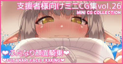 Mini CG-shuu Vol.26 "Futanari Ganmen Kijou" | Mini CG collection Vol.26 "Futanari face fxxking"