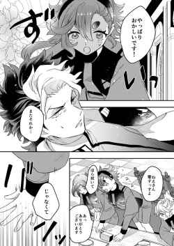 [koma koma][you belong to me [Gundam witch from mercury) page 2